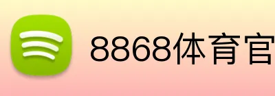 8868体育官网进入 Logo